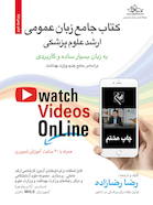 جامع زبان عمومی ارشد علوم پزشکی